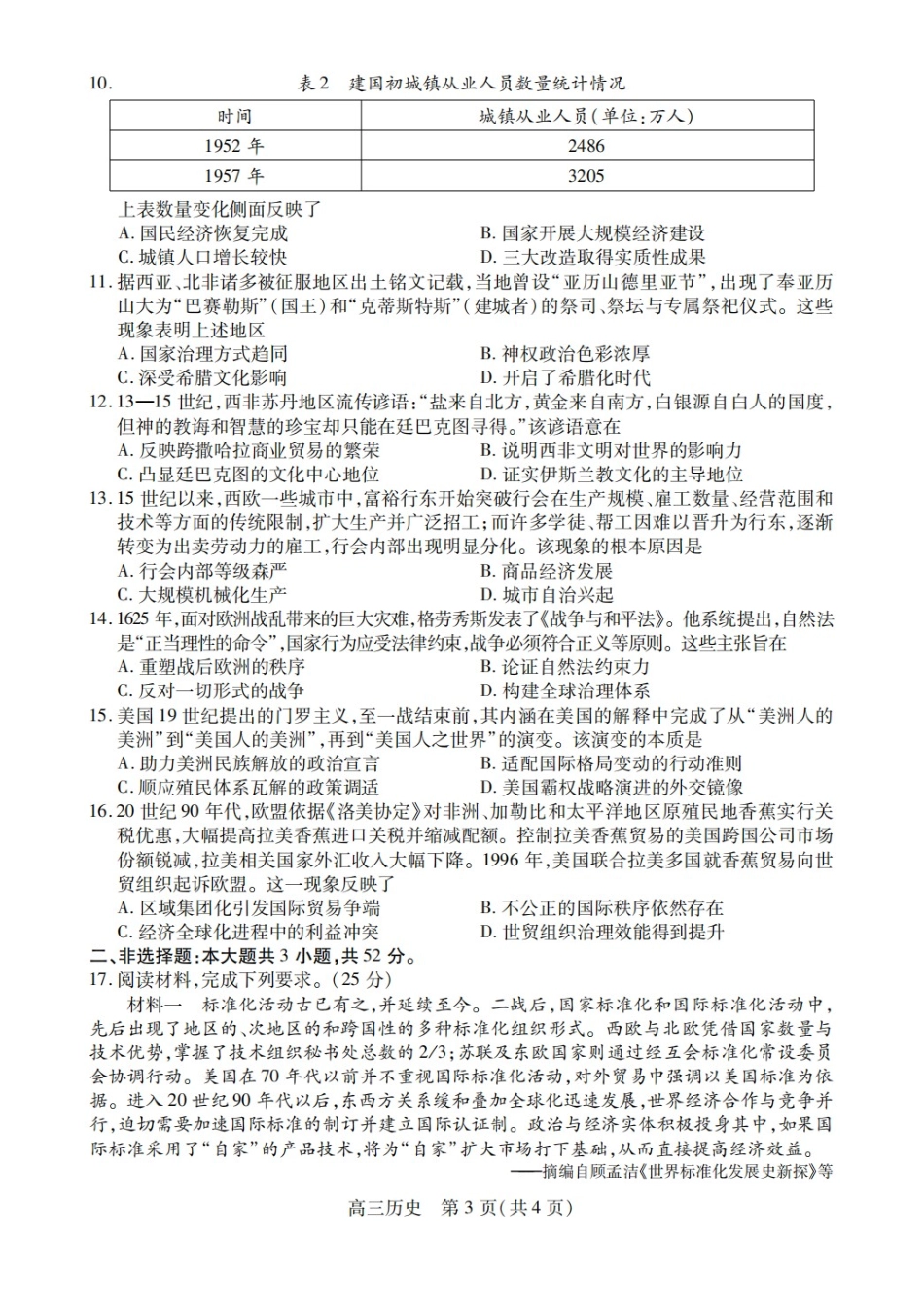 历史+答案四川乐山市高中2023级(2026届)高三年级第二次调查研究考试(乐山二调)(4.14-4.16).docx_第3页