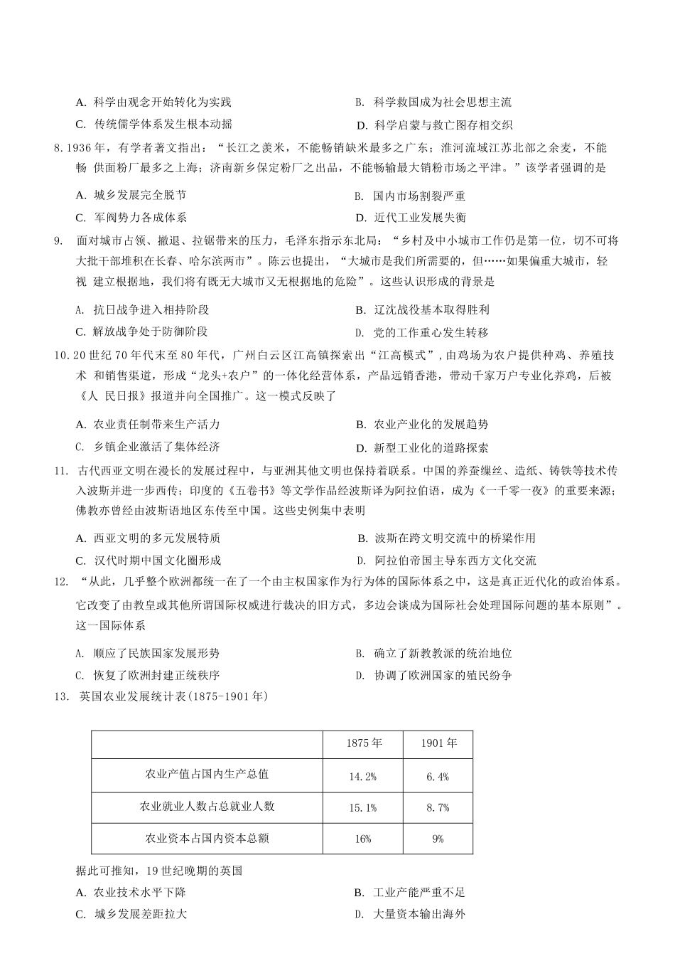 历史+答案重庆市2026年普通高等学校招生全国统一考试康德调研（五）（4月中旬）.docx_第3页