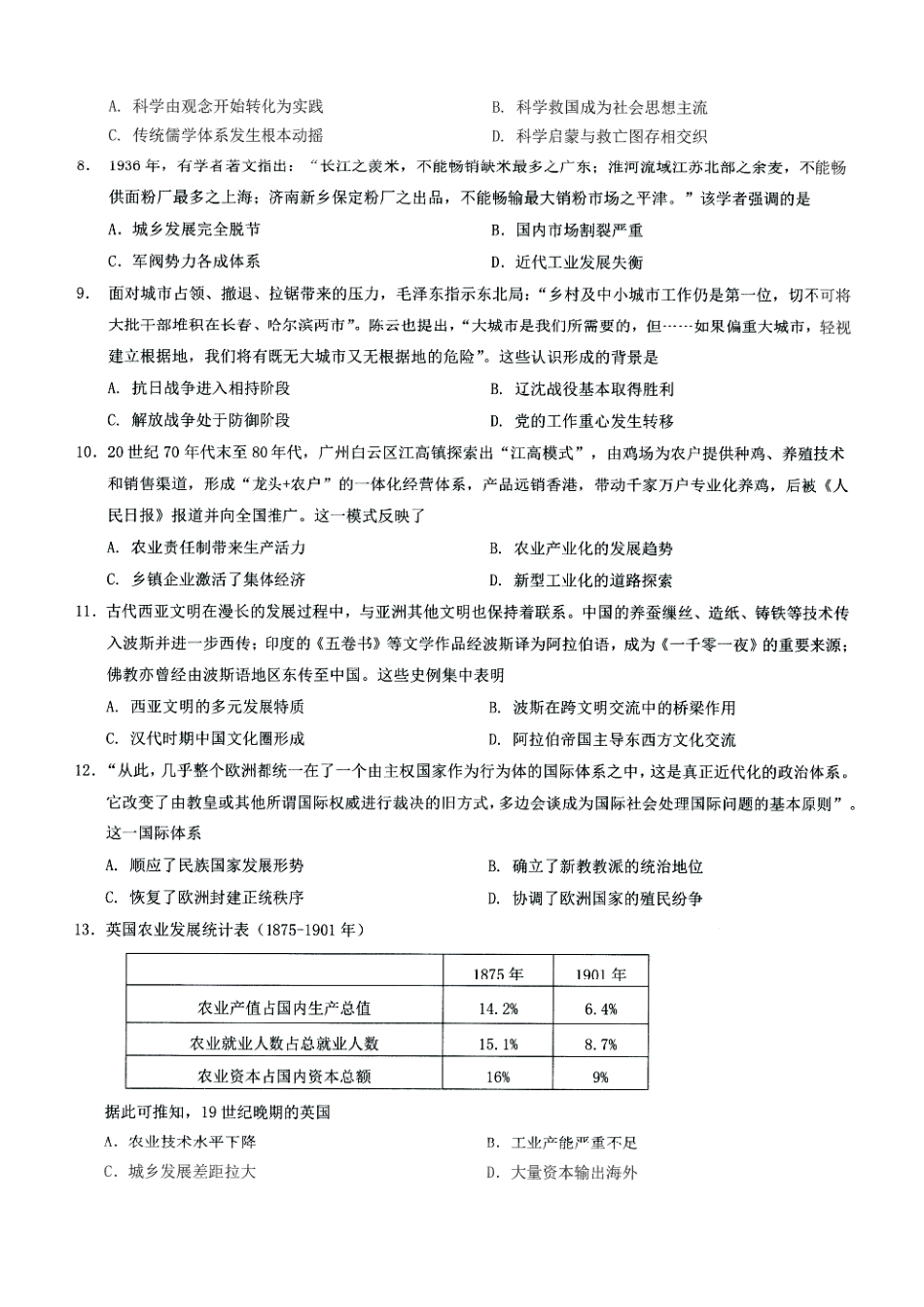 历史+答案重庆市2026年普通高等学校招生全国统一考试康德调研（五）（4月中旬）.pdf_第2页