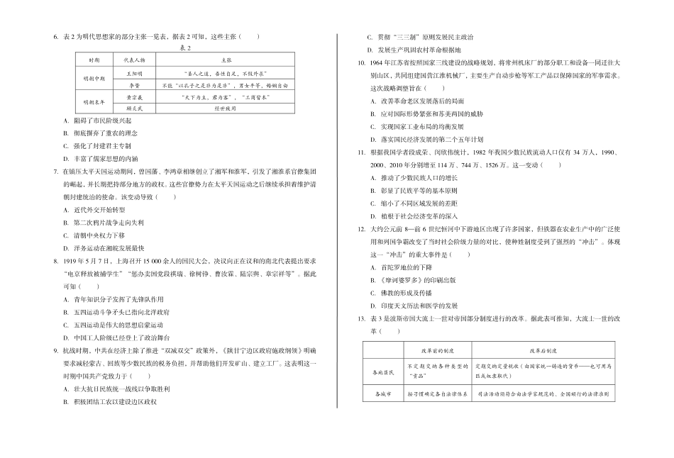 历史-安徽A10联盟2024-2025学年高一下学期3月阶段考_副本.pdf_第2页