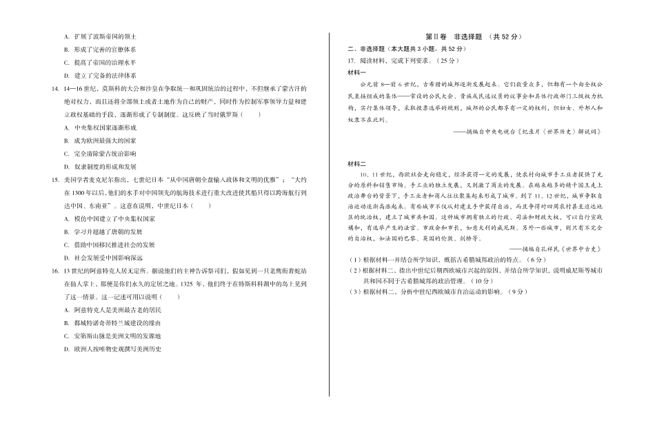 历史-安徽A10联盟2024-2025学年高一下学期3月阶段考_副本.pdf_第3页