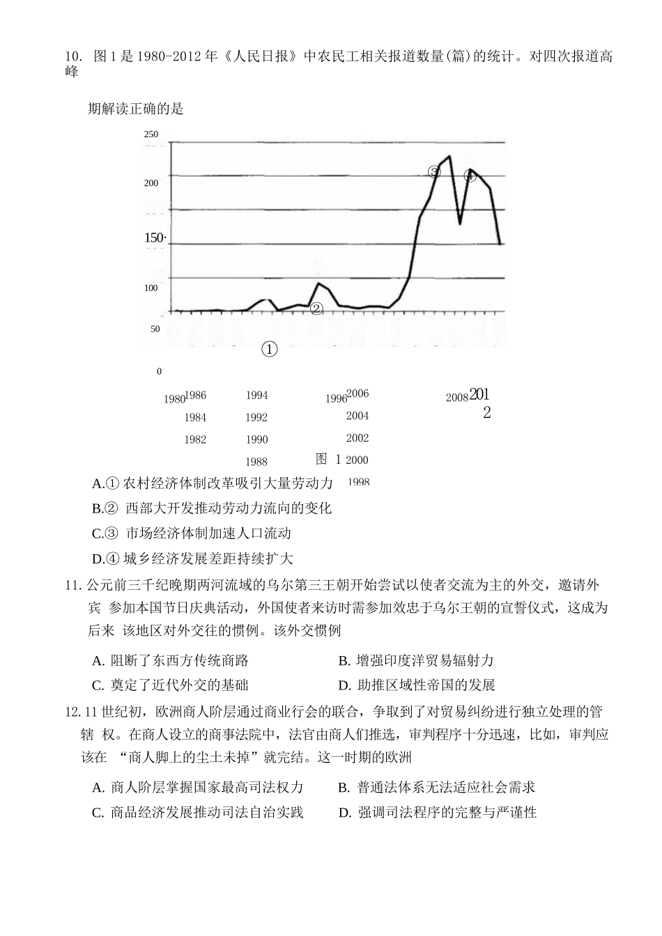 历史安徽蚌埠市2026届高三下学期4月适应性考试(蚌埠高三二检(二模))(4.19-4.21).docx_第3页