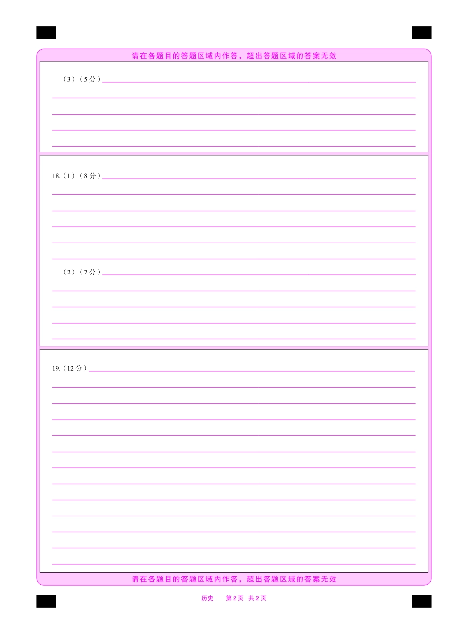 历史安徽高二下5月检测答题卡双色.pdf_第2页