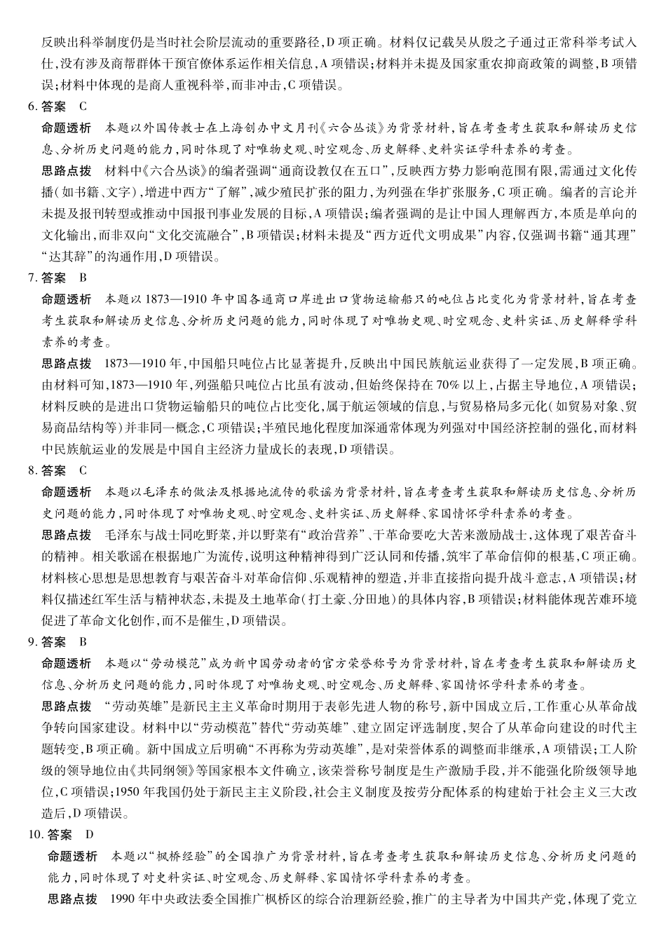 历史安徽合肥六中、合肥八中、阜阳一中、淮北一中四校2026届高三年级4月16-17日联考（4.16-4.17）(1).pdf_第2页