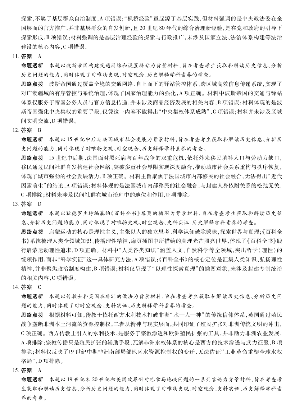 历史安徽合肥六中、合肥八中、阜阳一中、淮北一中四校2026届高三年级4月16-17日联考（4.16-4.17）(1).pdf_第3页