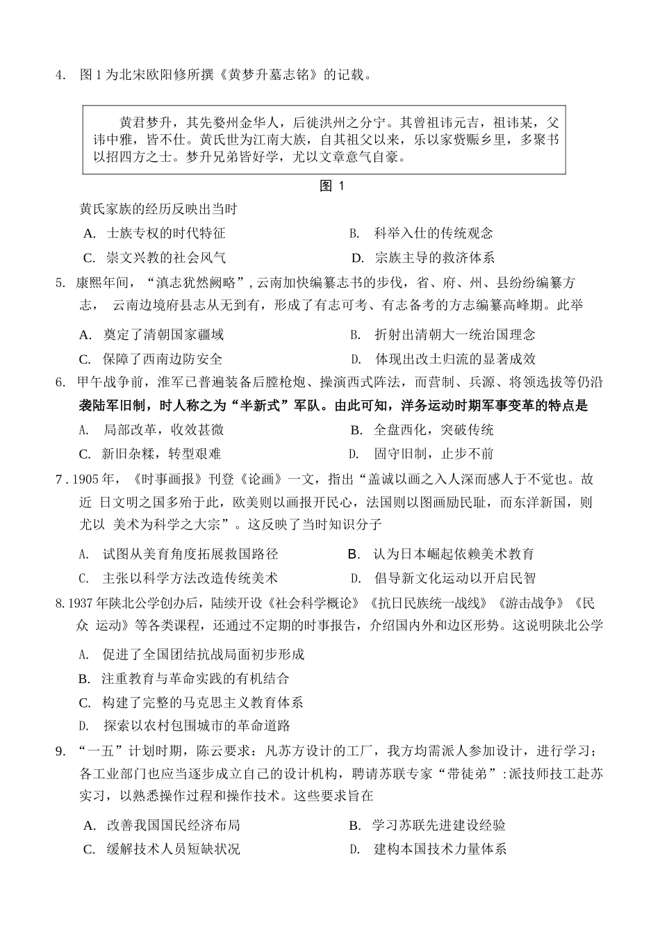 历史安徽合肥市2026年合肥市高三第二次教学质量检测（合肥市高三二模）(4.22-4.24).docx_第2页