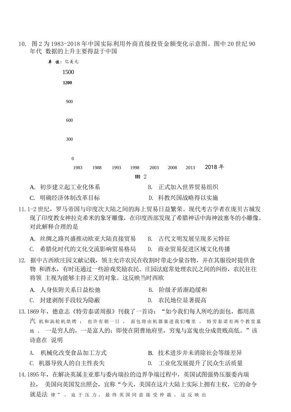 历史安徽合肥市2026年合肥市高三第二次教学质量检测（合肥市高三二模）(4.22-4.24).docx_第3页