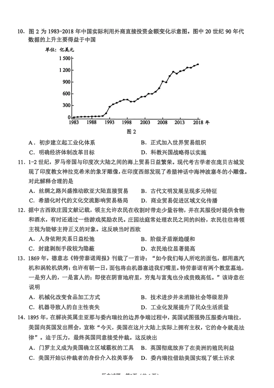 历史安徽合肥市2026年合肥市高三第二次教学质量检测（合肥市高三二模）(4.22-4.24).pdf_第3页
