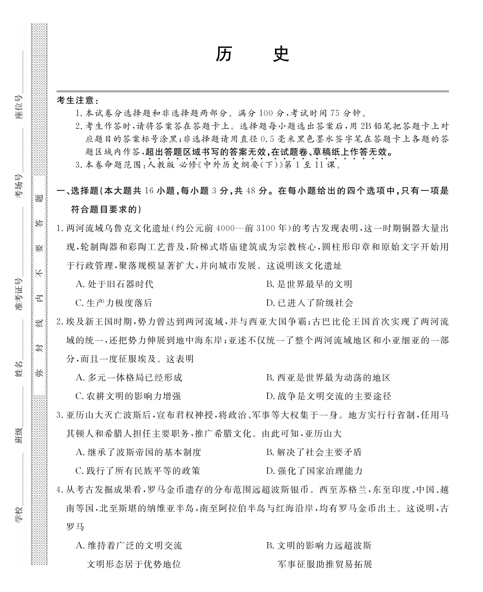 历史-安徽皖南八校2024-2025学年高一下学期4月期中考_副本.pdf_第1页