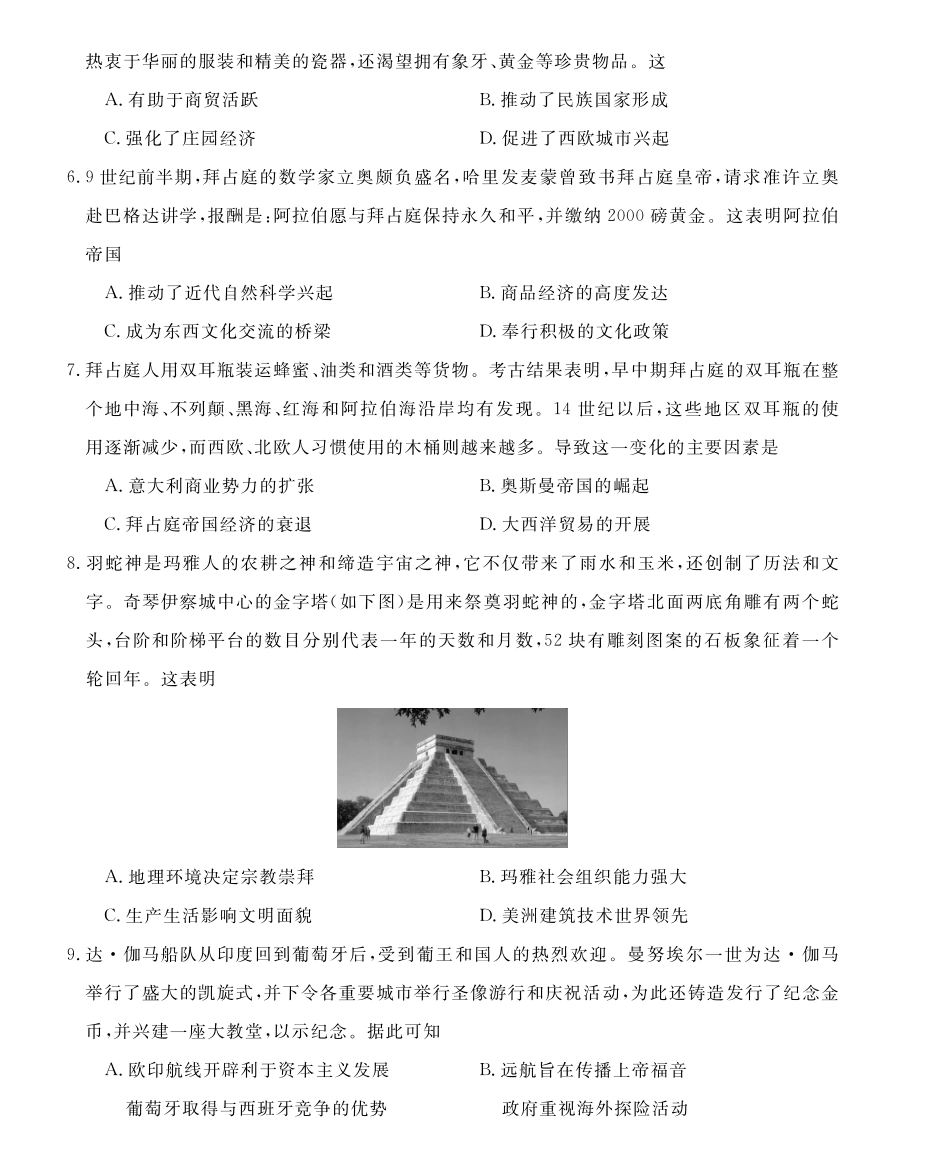 历史-安徽皖南八校2024-2025学年高一下学期4月期中考_副本.pdf_第2页