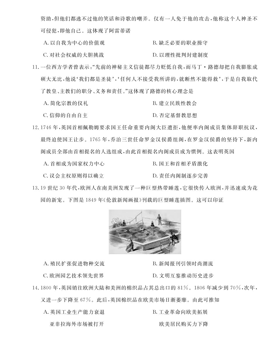 历史-安徽皖南八校2024-2025学年高一下学期4月期中考_副本.pdf_第3页
