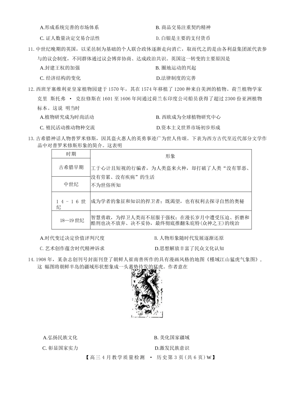 历史安徽皖南八校2026届高三年级4月教学质量检测(4.16-4.17)(1).docx_第3页