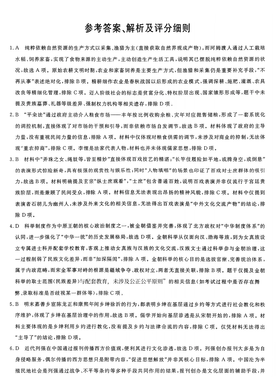 历史安徽皖南八校2026届高三年级4月教学质量检测(4.16-4.17)(1).pdf_第1页