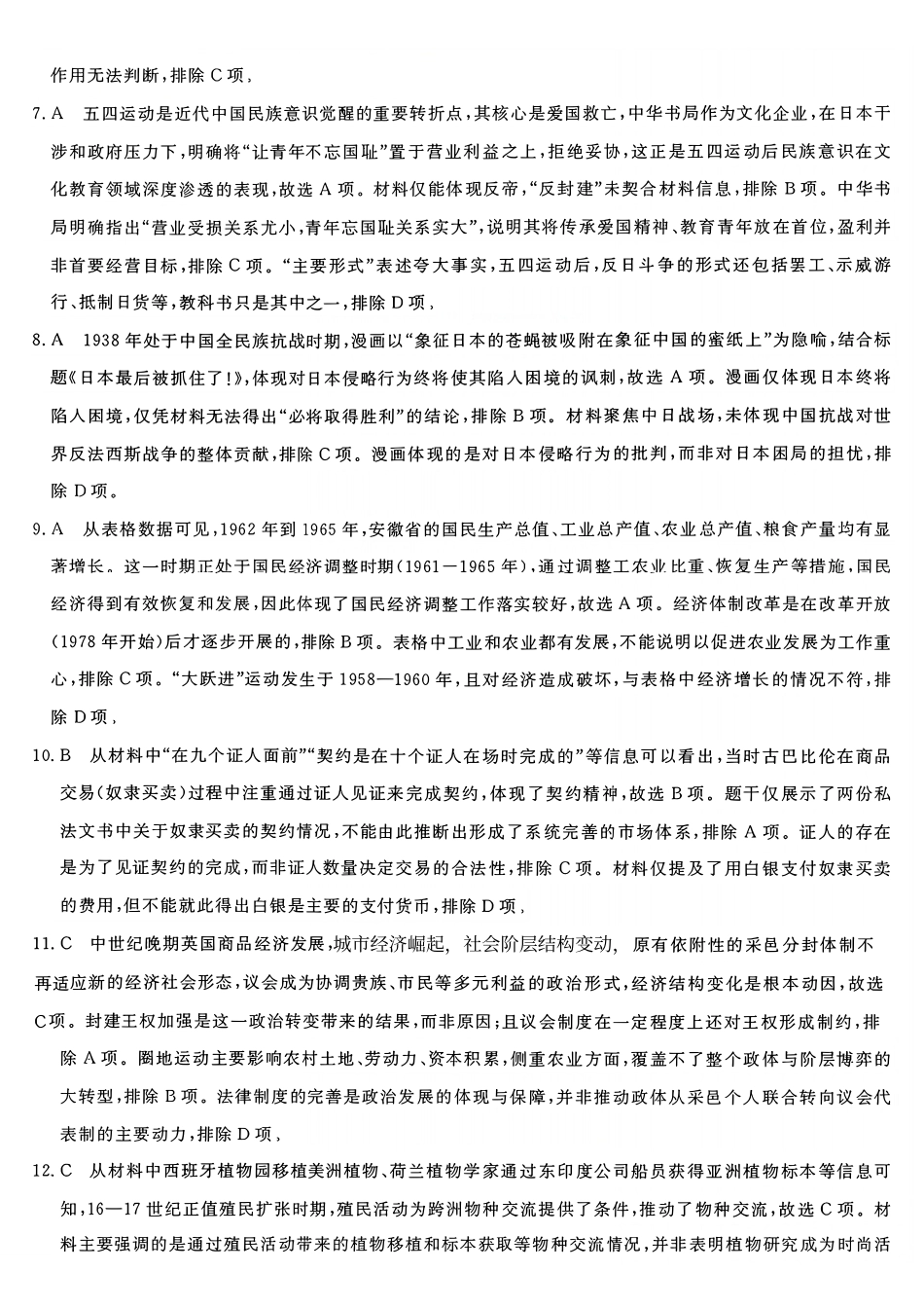 历史安徽皖南八校2026届高三年级4月教学质量检测(4.16-4.17)(1).pdf_第2页