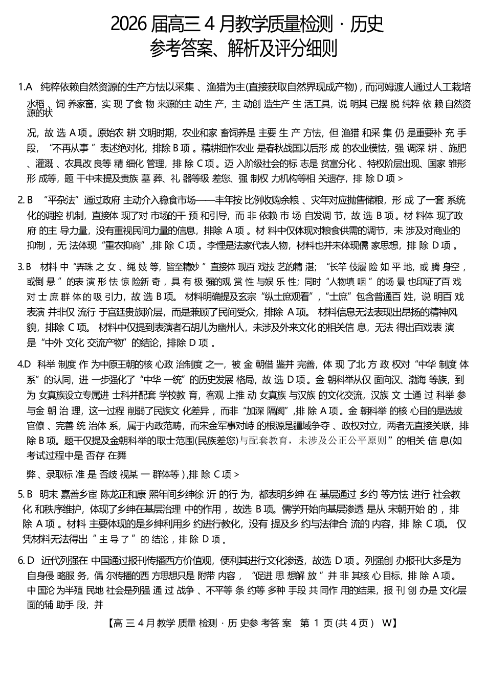 历史安徽皖南八校2026届高三年级4月教学质量检测(4.16-4.17)(2).docx_第1页