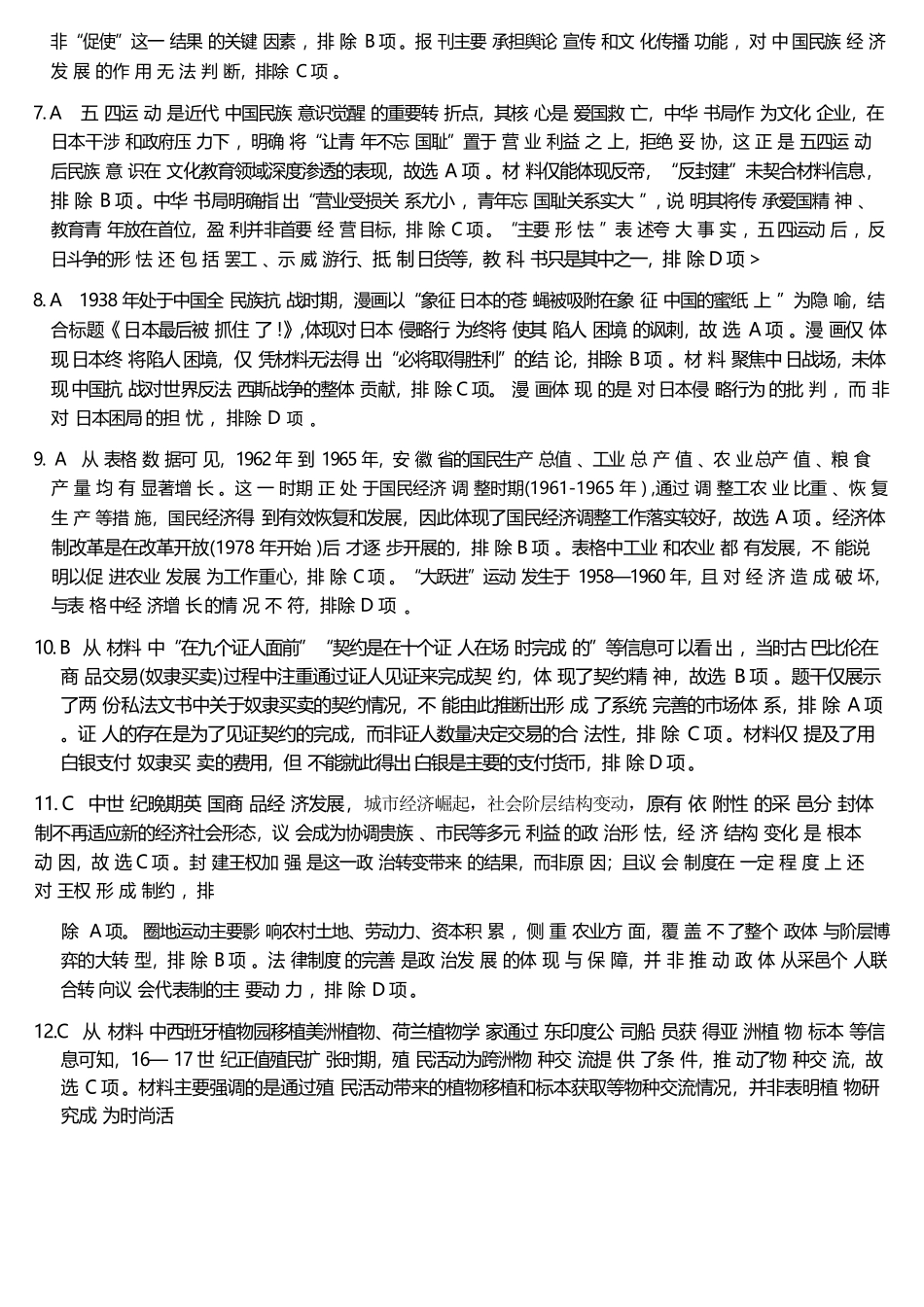历史安徽皖南八校2026届高三年级4月教学质量检测(4.16-4.17)(2).docx_第2页