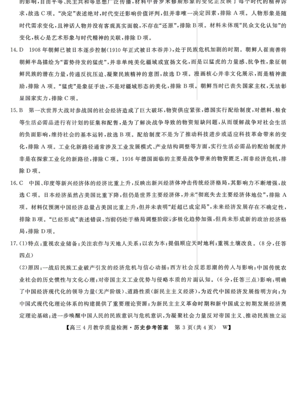 历史安徽皖南八校2026届高三年级4月教学质量检测(4.16-4.17)(2).docx_第3页