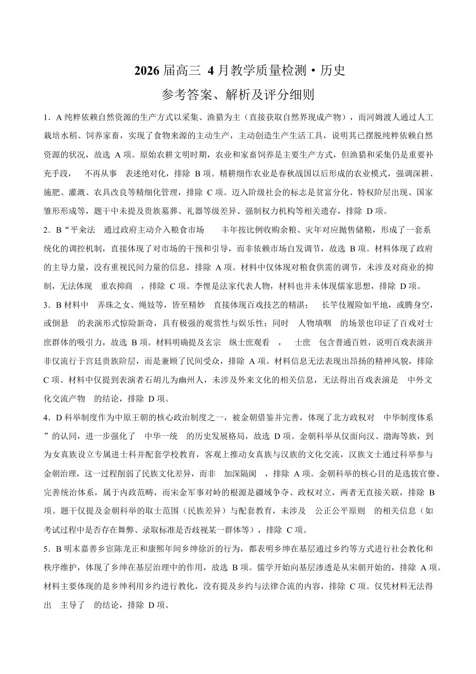 历史安徽皖南八校2026届高三年级4月教学质量检测(4.16-4.17)(3).docx_第1页