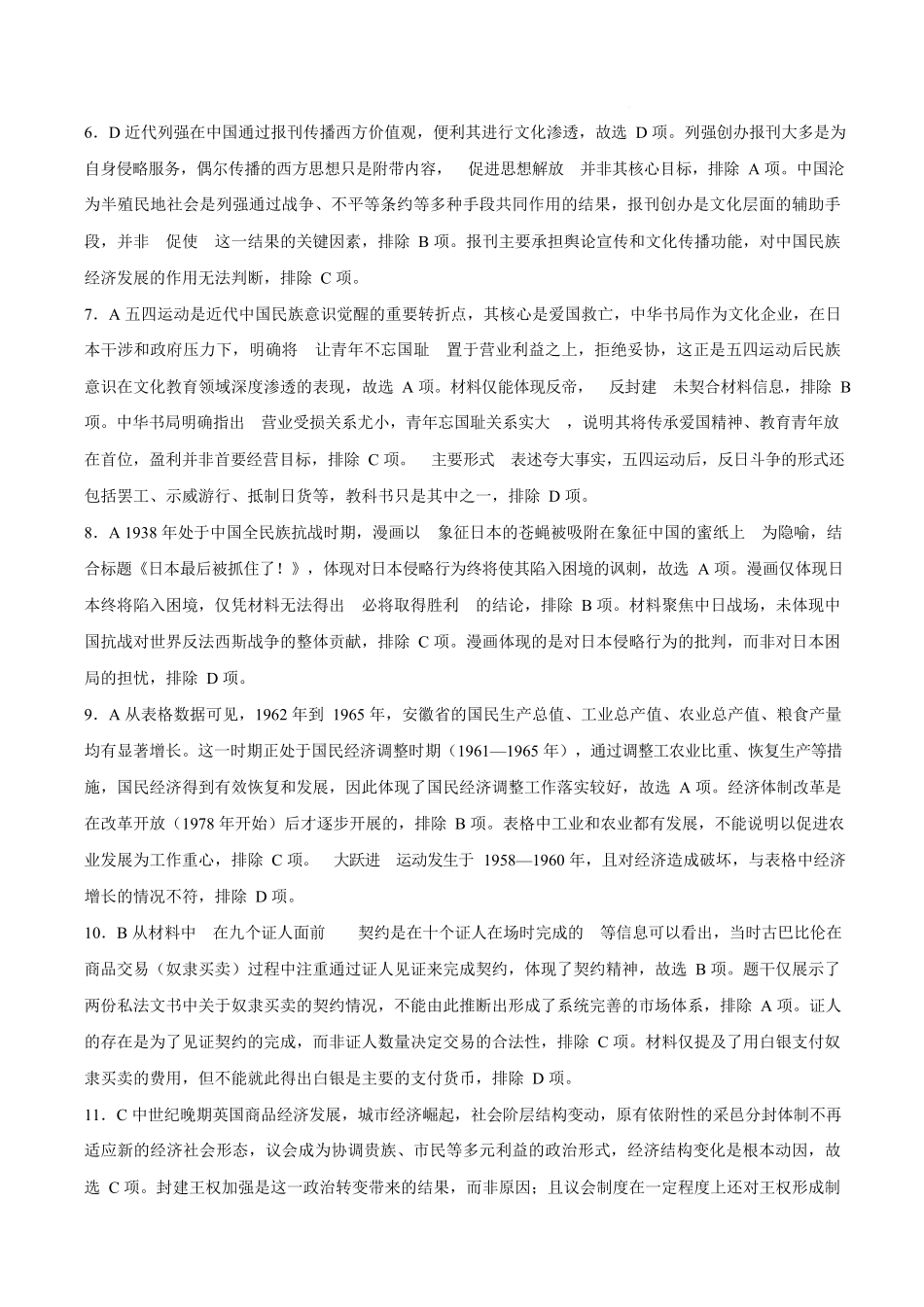 历史安徽皖南八校2026届高三年级4月教学质量检测(4.16-4.17)(3).docx_第2页
