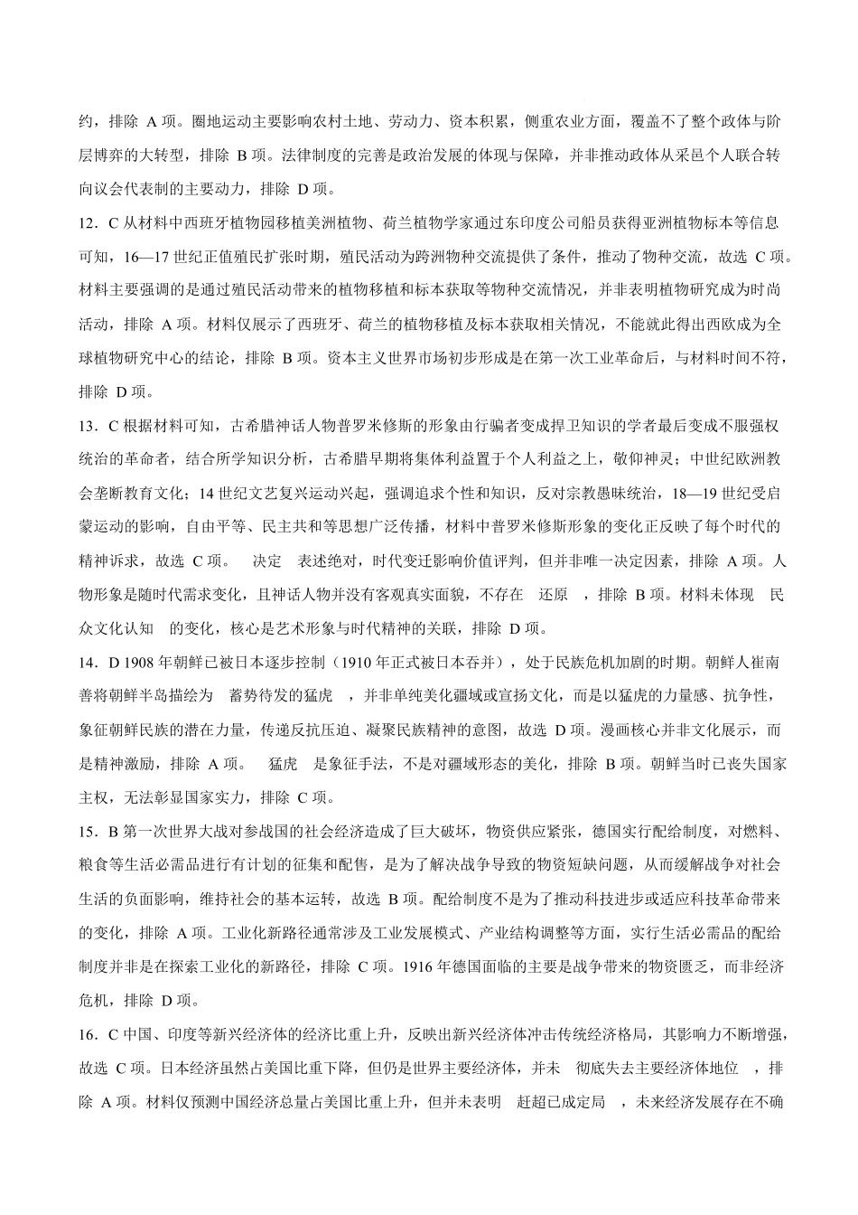 历史安徽皖南八校2026届高三年级4月教学质量检测(4.16-4.17)(3).docx_第3页