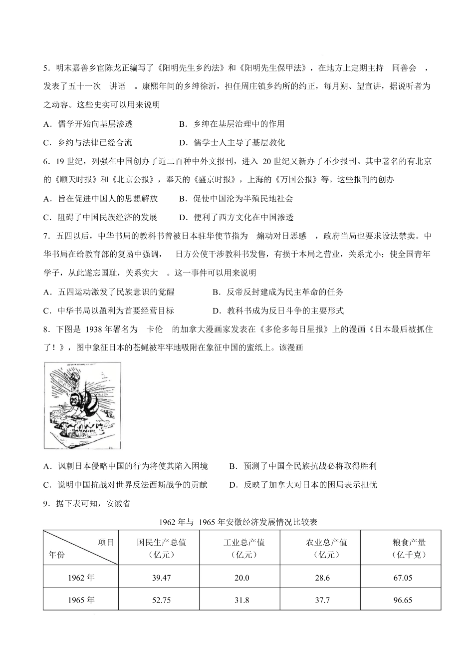 历史安徽皖南八校2026届高三年级4月教学质量检测(4.16-4.17).docx_第2页