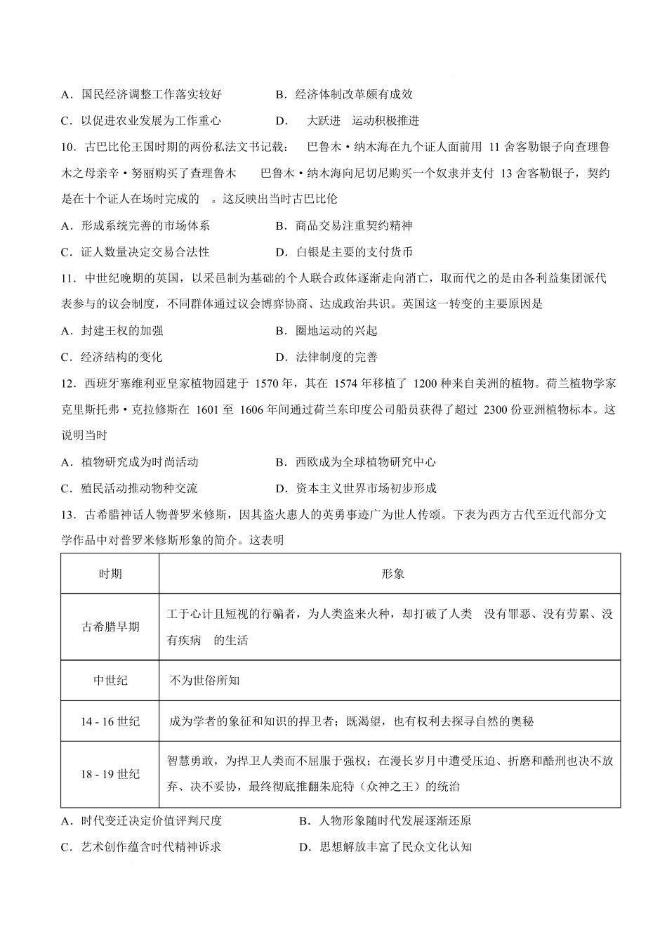 历史安徽皖南八校2026届高三年级4月教学质量检测(4.16-4.17).docx_第3页