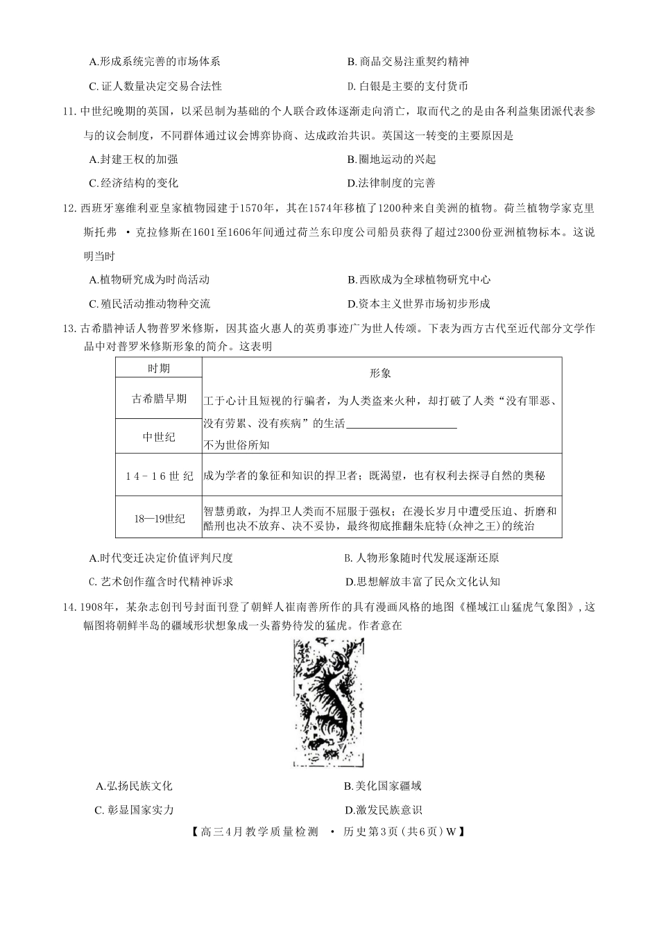 历史安徽皖南八校2026届高三年级4月教学质量检测(4.16-4.17).pdf_第3页