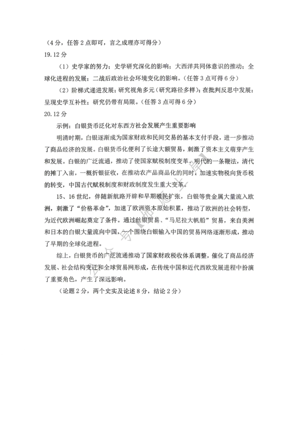 历史答案-大庆市2026届高三年级第三次教学质量检测.pdf_第2页
