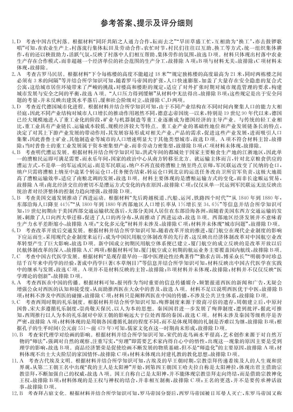 历史答案-宜昌市高二期中联考.pdf_第1页