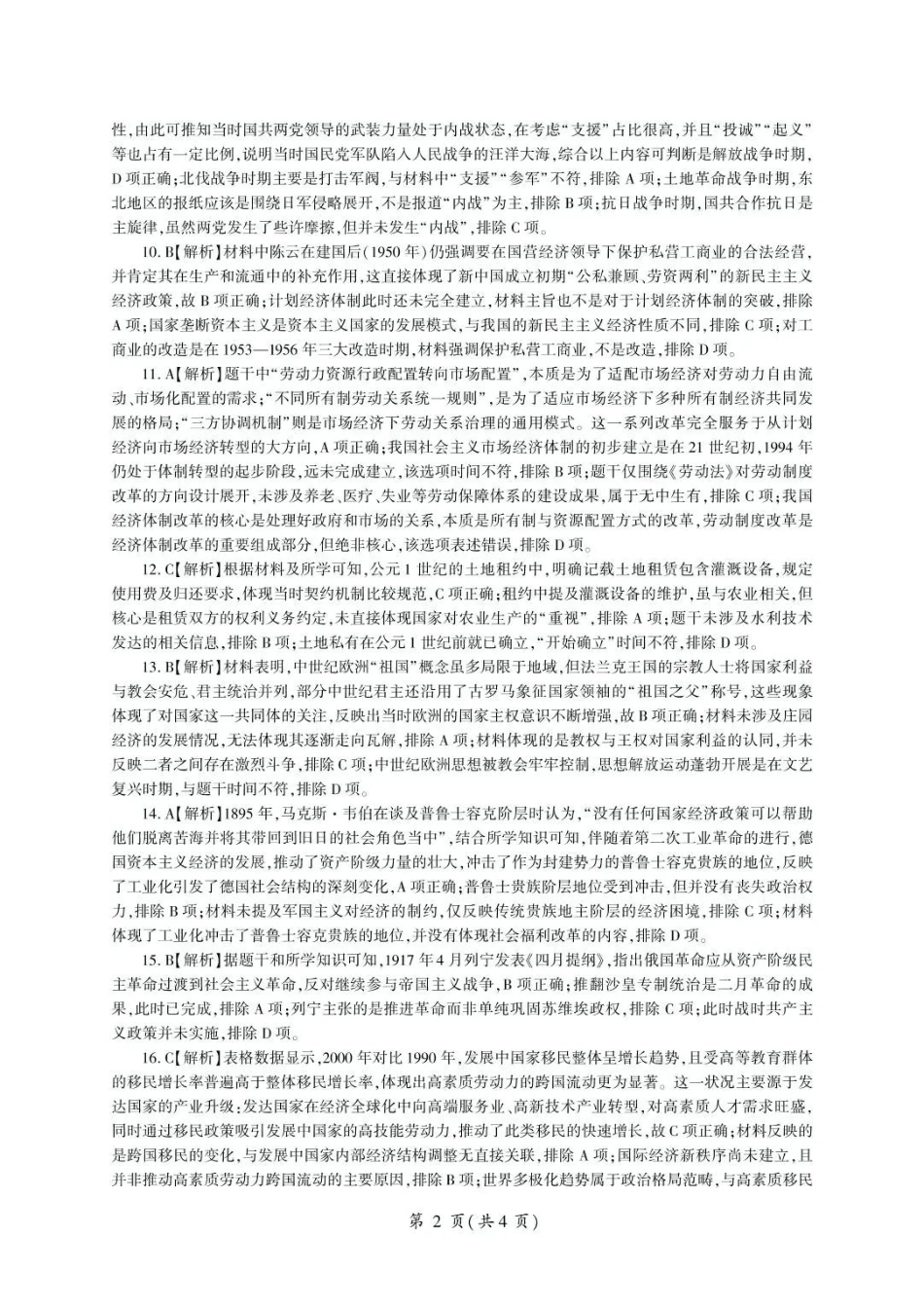 历史甘肃酒泉市2026年4月高三年级调研考试（酒泉三诊）(4.16-4.17)(1).pdf_第2页