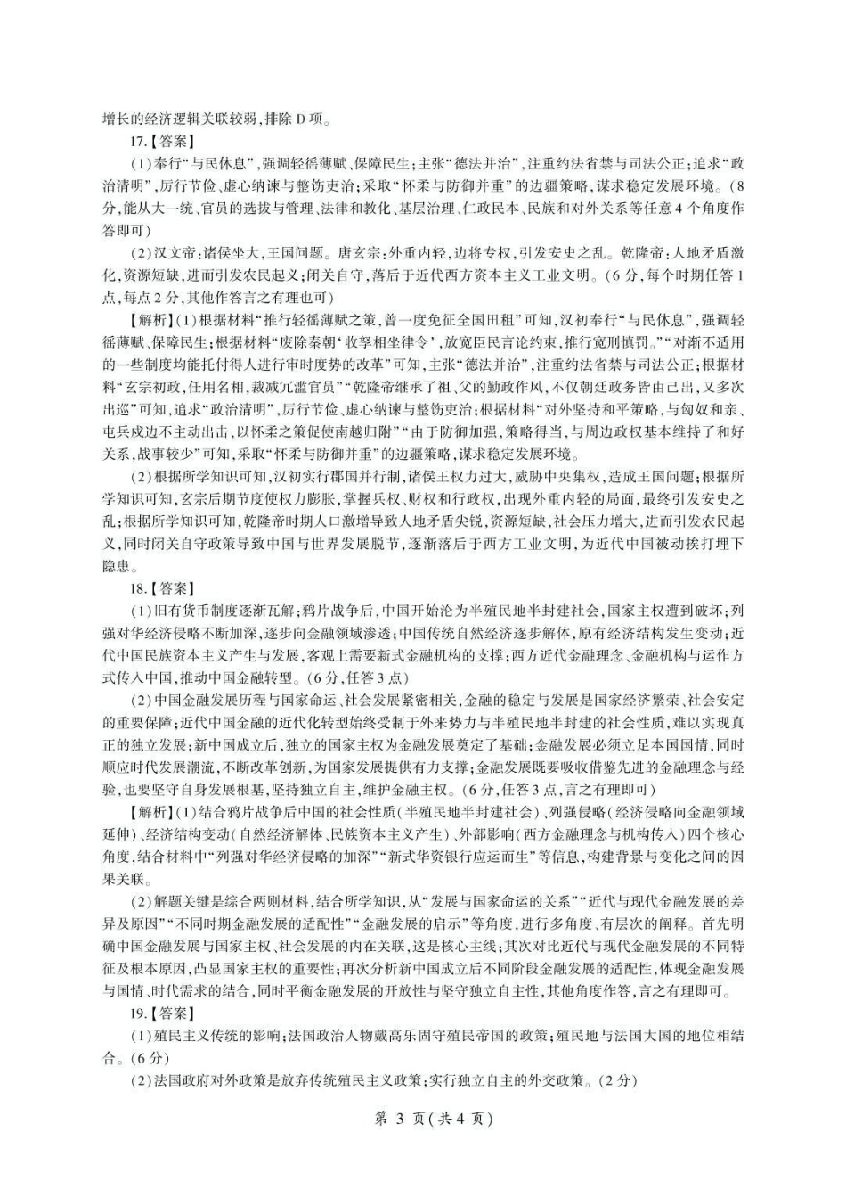 历史甘肃酒泉市2026年4月高三年级调研考试（酒泉三诊）(4.16-4.17)(1).pdf_第3页