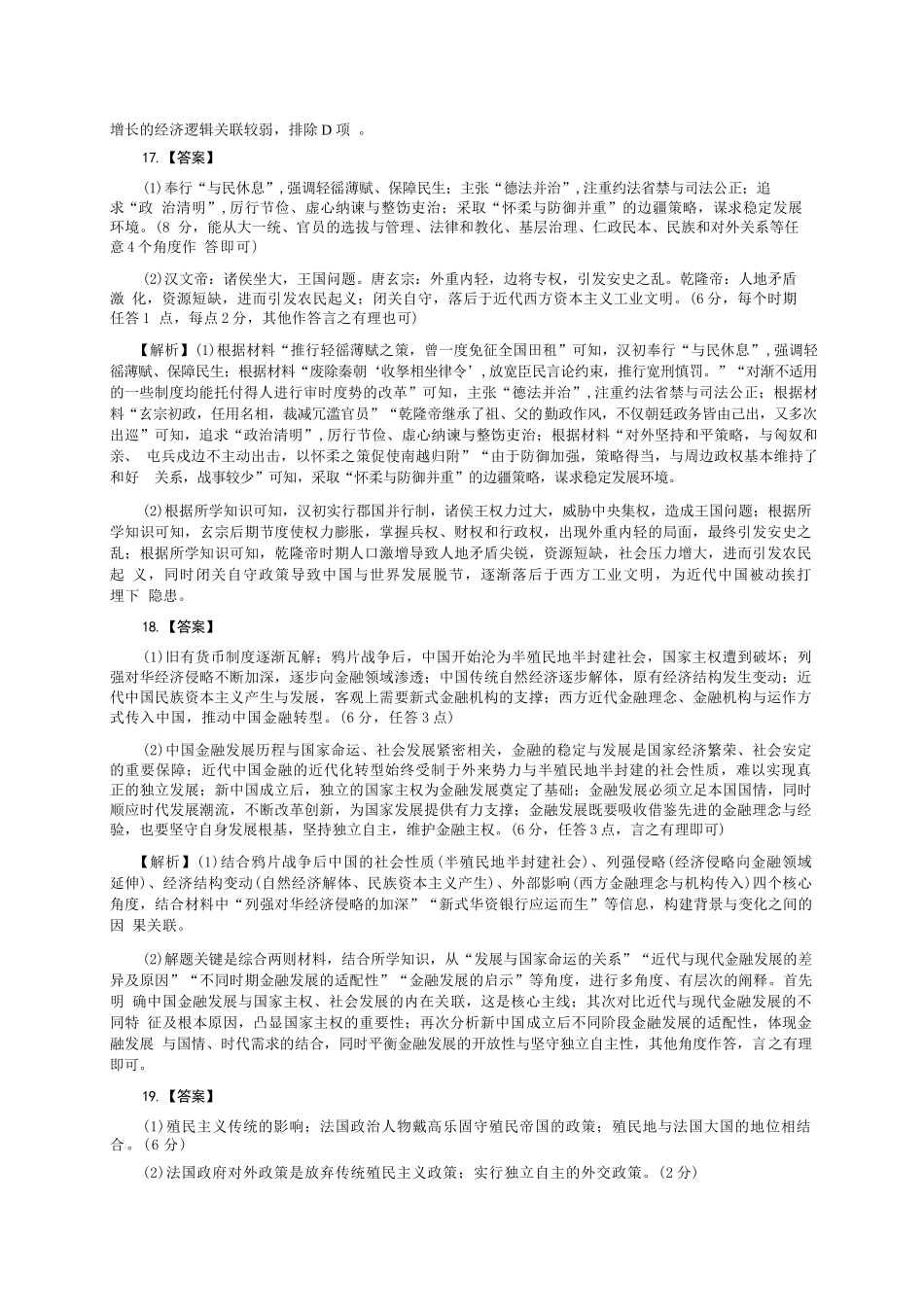 历史甘肃酒泉市2026年4月高三年级调研考试（酒泉三诊）(4.16-4.17).docx_第3页