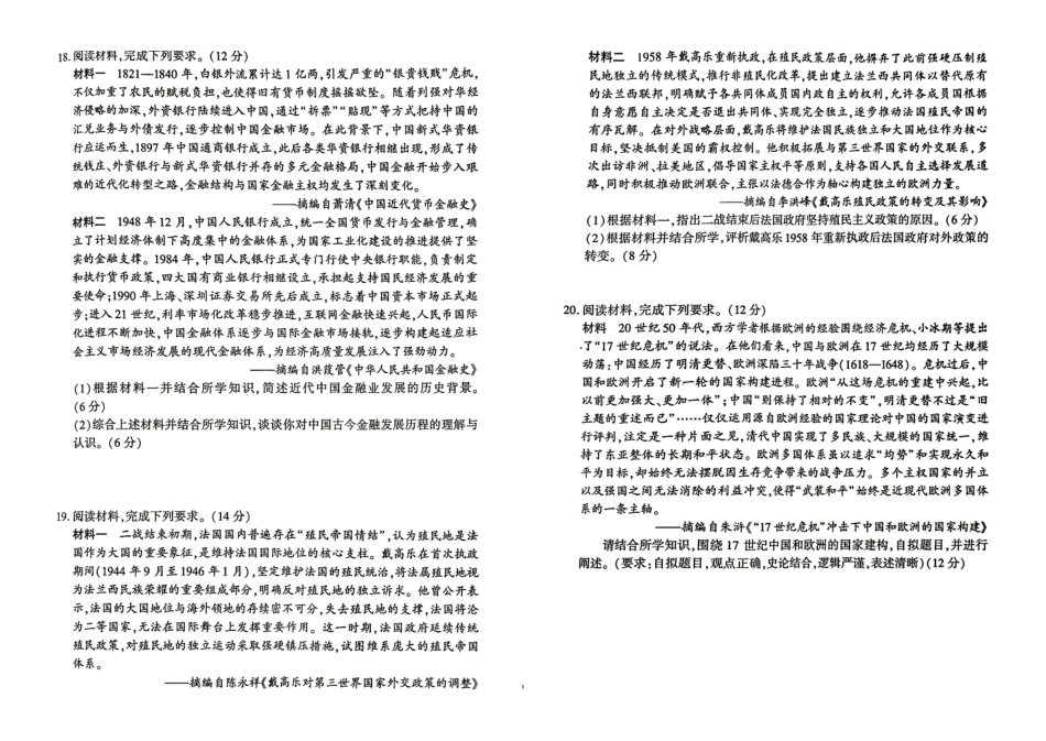 历史甘肃酒泉市2026年4月高三年级调研考试（酒泉三诊）(4.16-4.17).pdf_第3页