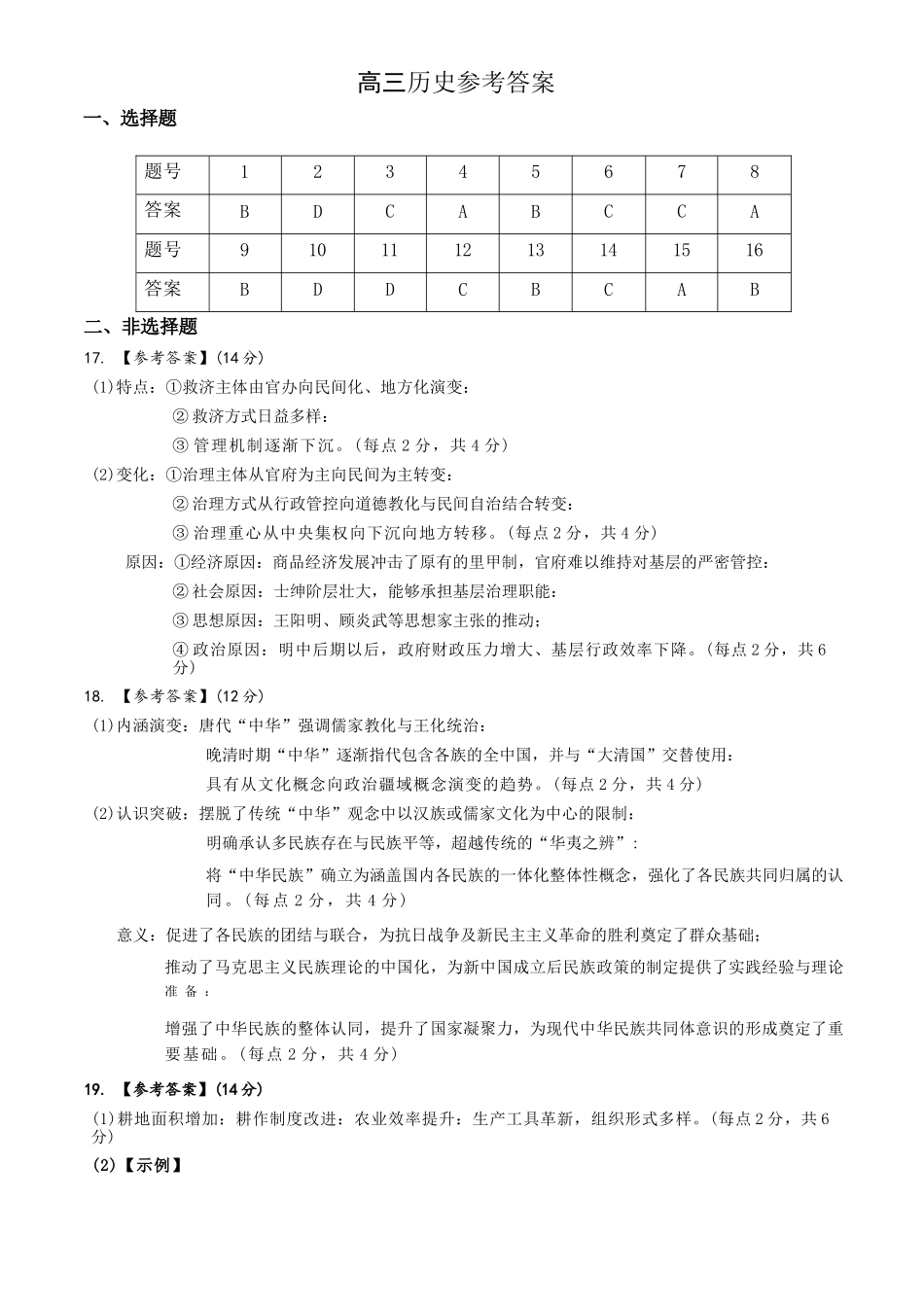 历史官方答案江西上饶市2026届高三年级第二次高考模拟考试（上饶二模）(4.15-4.17).docx_第1页