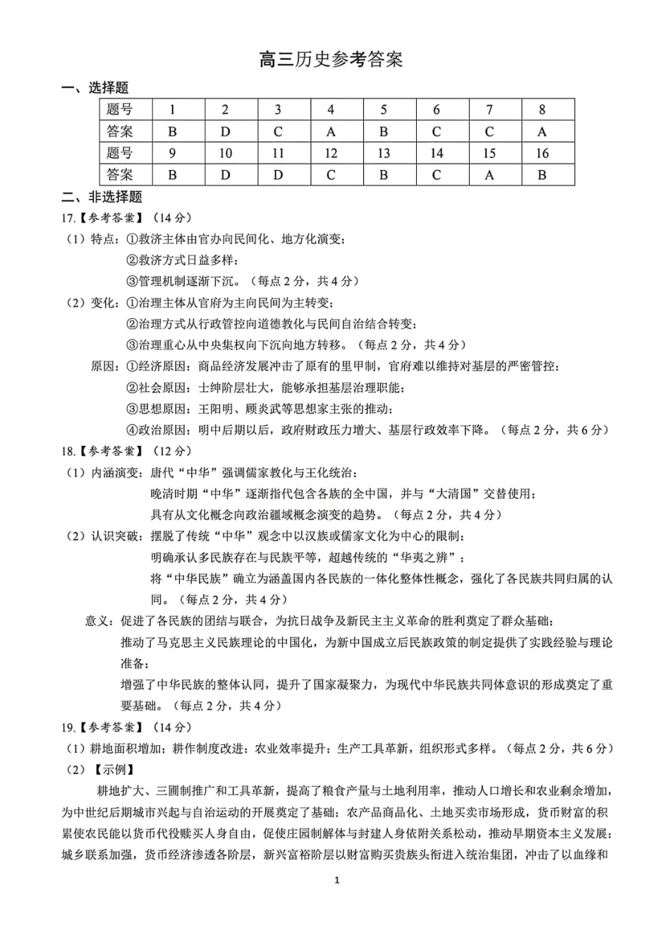 历史官方答案江西上饶市2026届高三年级第二次高考模拟考试（上饶二模）(4.15-4.17).pdf_第1页