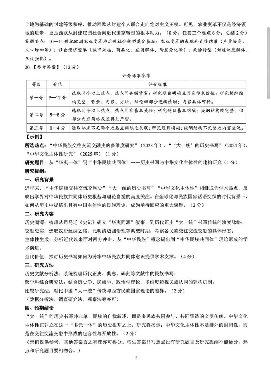 历史官方答案江西上饶市2026届高三年级第二次高考模拟考试（上饶二模）(4.15-4.17).pdf_第2页