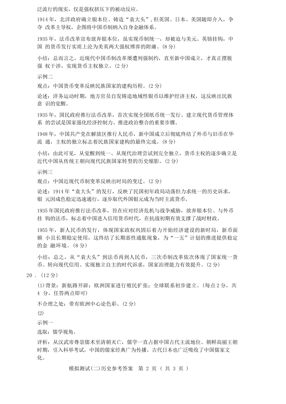 历史广东2026年普通高等学校招生全国统一考试高三年级模拟测试(二)(广东二模)（4.21-4.23）(1).docx_第2页