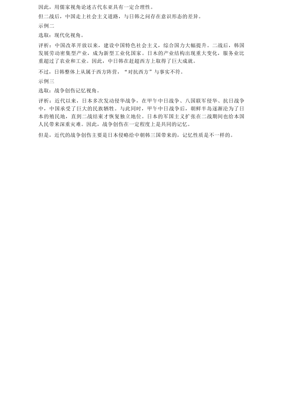 历史广东2026年普通高等学校招生全国统一考试高三年级模拟测试(二)(广东二模)（4.21-4.23）(1).docx_第3页