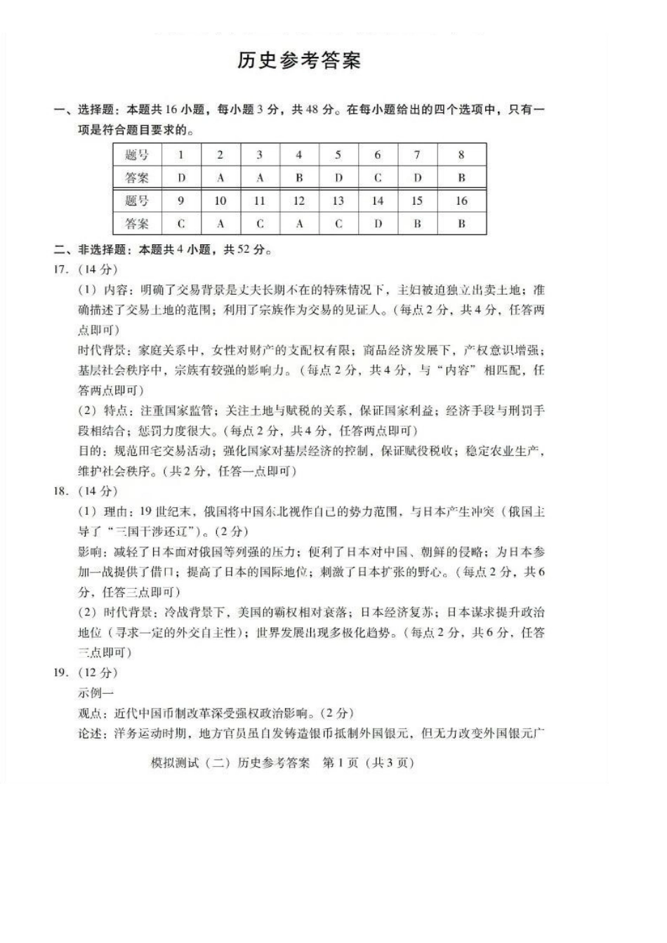 历史广东2026年普通高等学校招生全国统一考试高三年级模拟测试(二)(广东二模)（4.21-4.23）(1).pdf_第1页