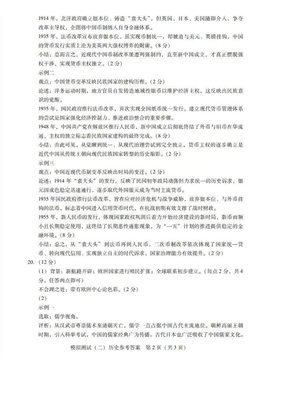历史广东2026年普通高等学校招生全国统一考试高三年级模拟测试(二)(广东二模)（4.21-4.23）(1).pdf_第2页