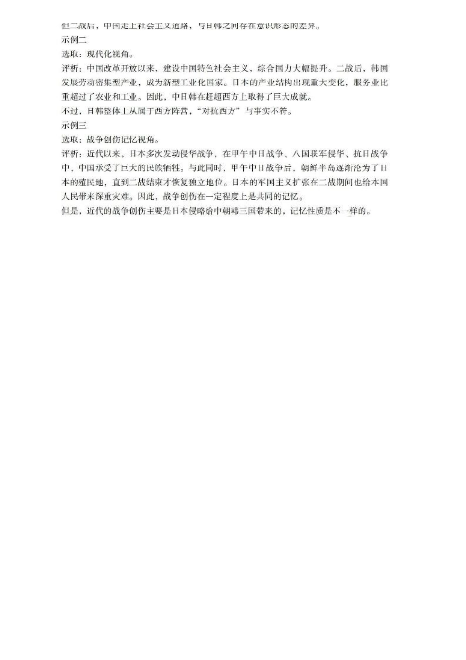 历史广东2026年普通高等学校招生全国统一考试高三年级模拟测试(二)(广东二模)（4.21-4.23）(1).pdf_第3页