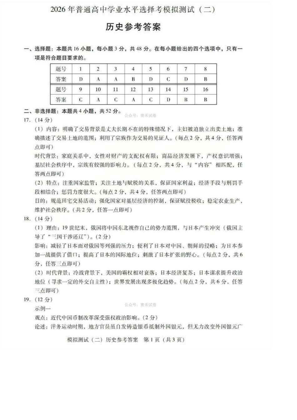 历史广东2026年普通高等学校招生全国统一考试高三年级模拟测试(二)(广东二模)（4.21-4.23）(2).pdf_第1页