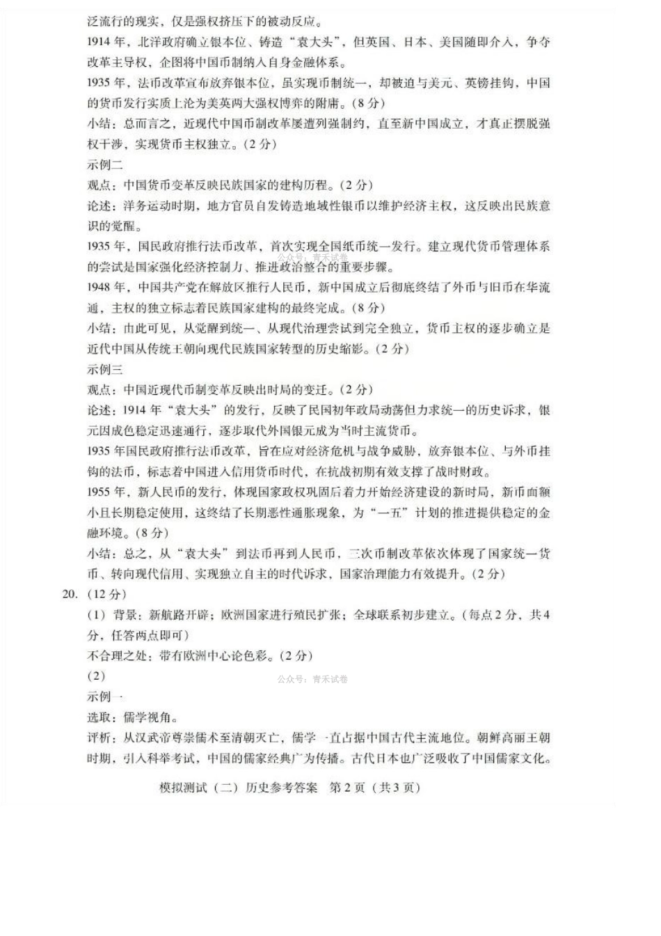 历史广东2026年普通高等学校招生全国统一考试高三年级模拟测试(二)(广东二模)（4.21-4.23）(2).pdf_第2页