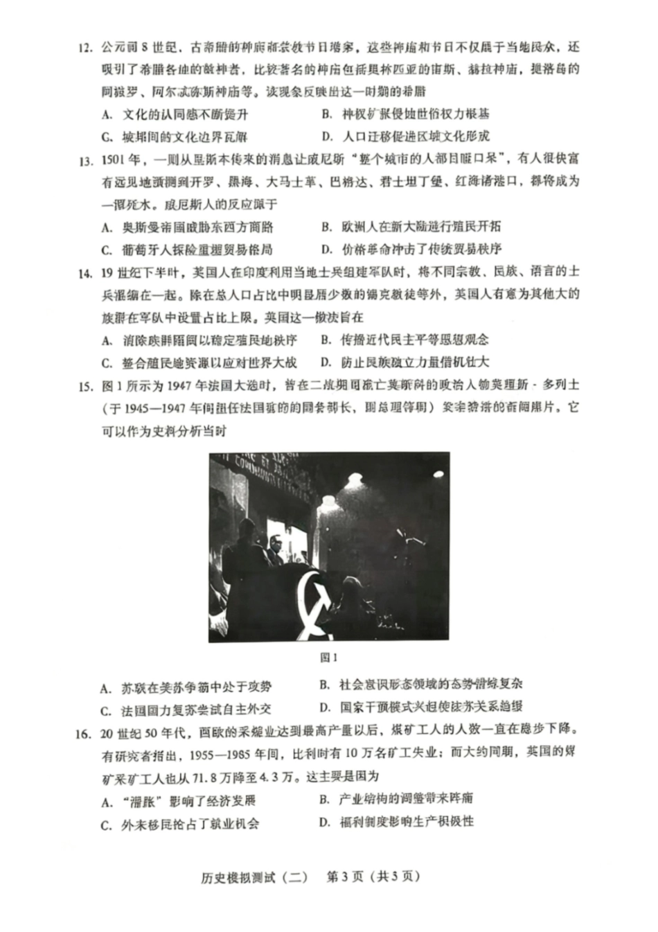 历史广东2026年普通高等学校招生全国统一考试高三年级模拟测试(二)(广东二模)（4.21-4.23）(3).pdf_第3页