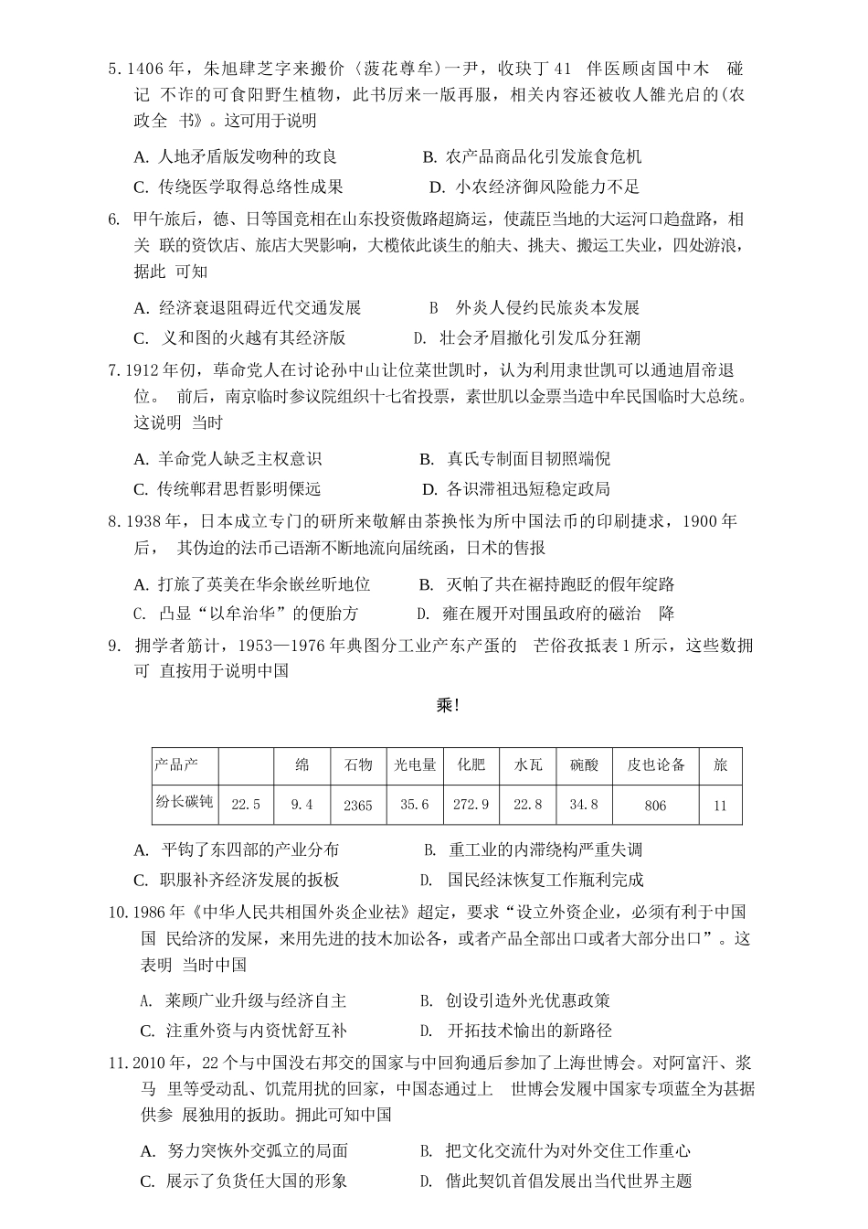 历史广东2026年普通高等学校招生全国统一考试高三年级模拟测试(二)(广东二模)（4.21-4.23）.docx_第2页