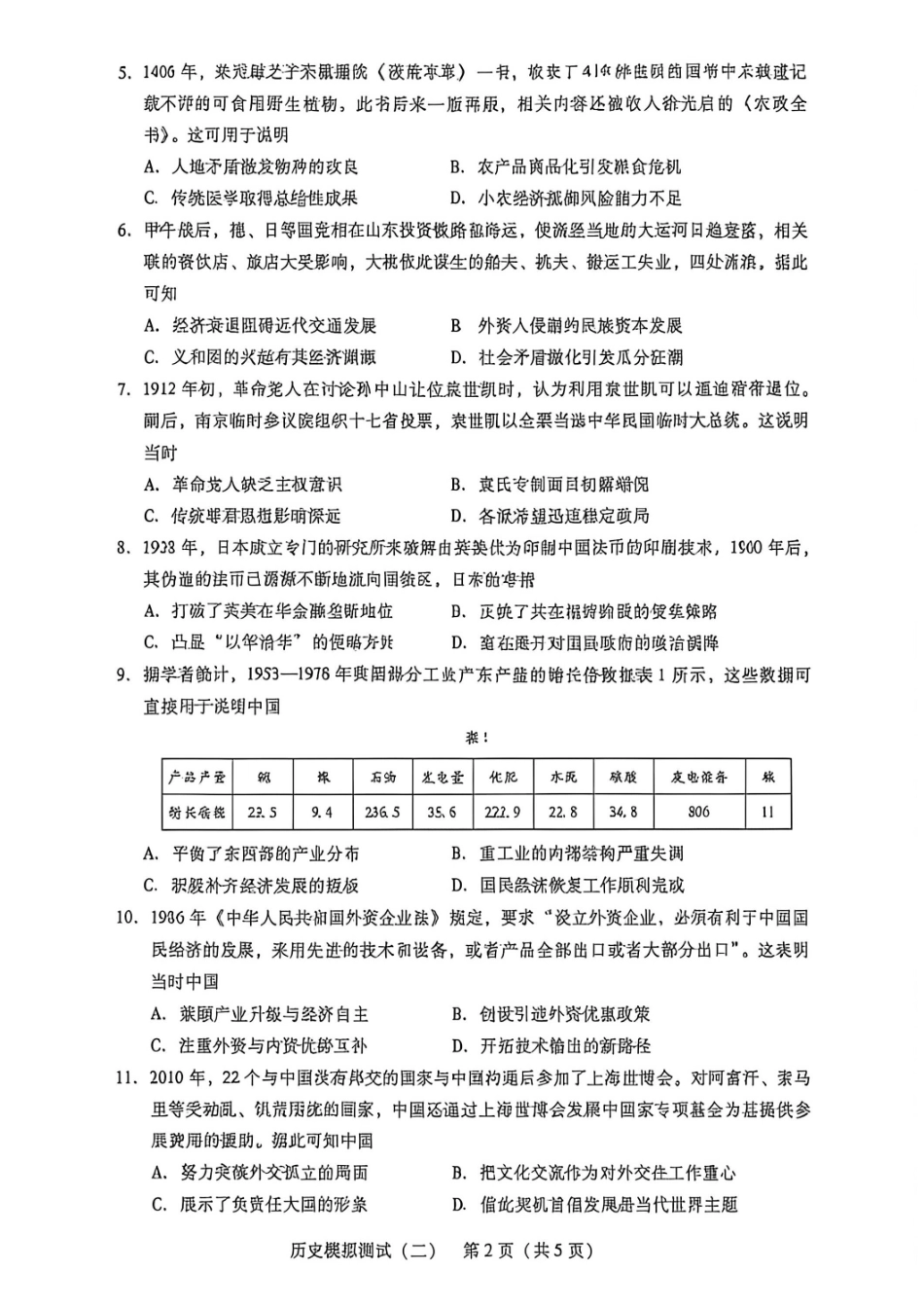 历史广东2026年普通高等学校招生全国统一考试高三年级模拟测试(二)(广东二模)（4.21-4.23）.pdf_第2页