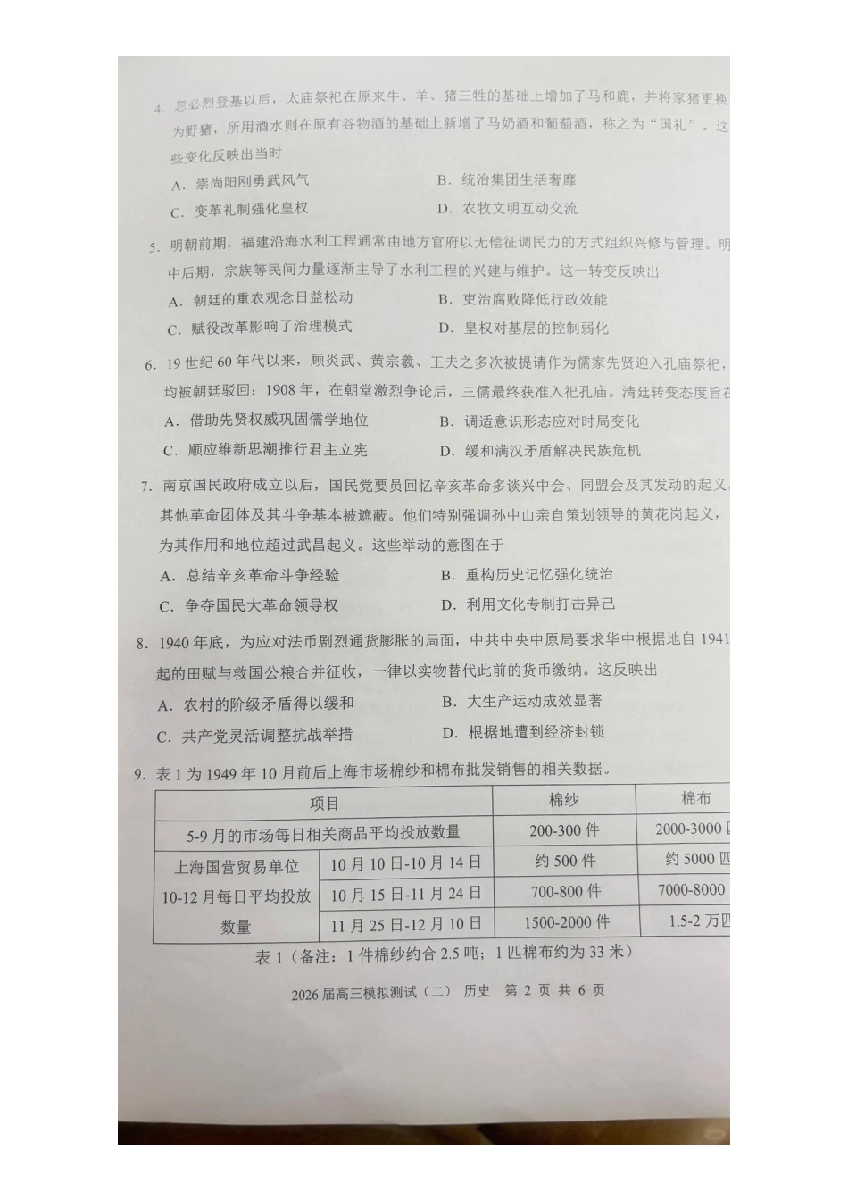 历史广东大湾区、中山市2026届高三年级模拟测试(二)(中山大湾区高三二模)（4.20-4.22）(1).pdf_第2页