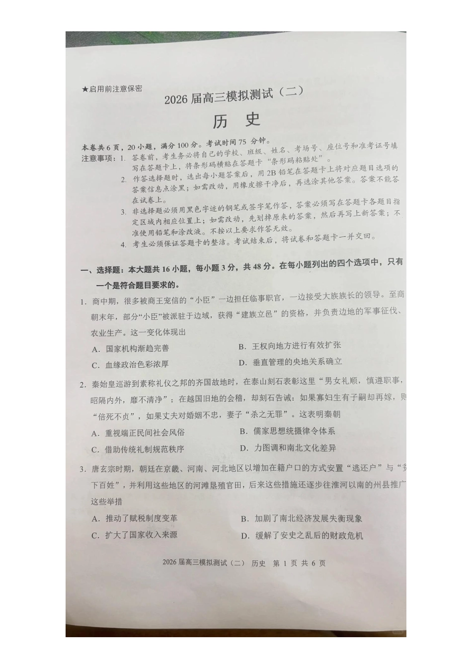 历史广东大湾区、中山市2026届高三年级模拟测试(二)(中山大湾区高三二模)（4.20-4.22）.pdf_第1页