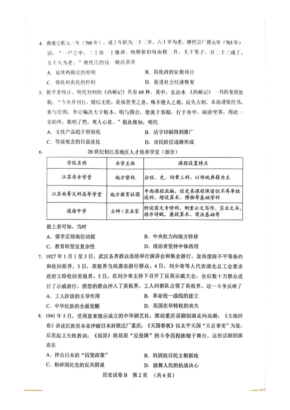 历史广东广州市2026年广州市普通高中毕业班综合测试（二）(广州二模)(4.20-4.22).pdf_第2页
