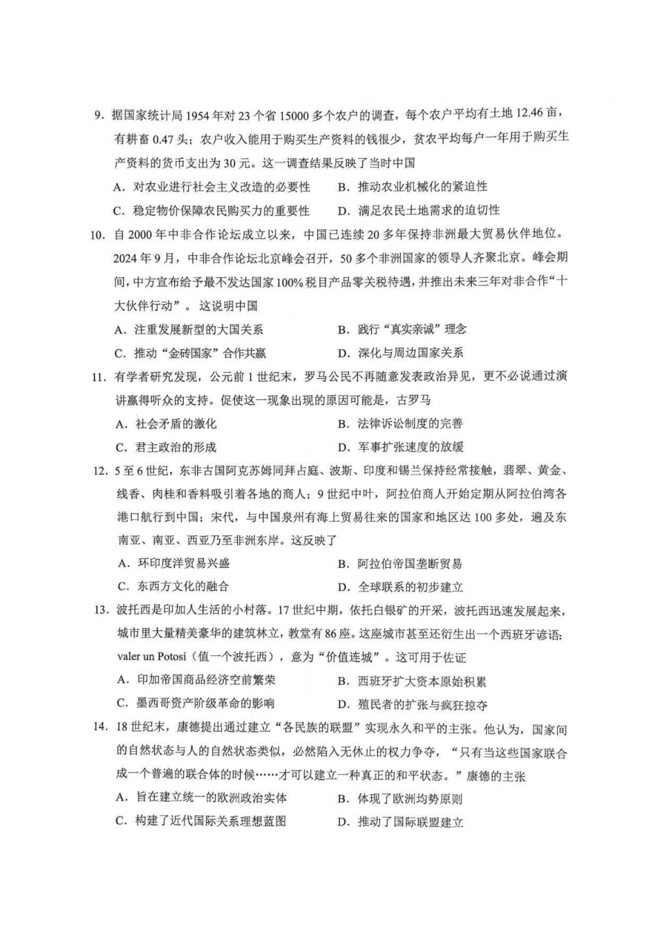 历史广东广州市2026年广州市普通高中毕业班综合测试（二）(广州二模)(4.20-4.22).pdf_第3页